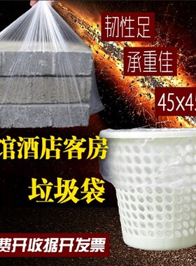 宾馆酒店客房垃圾袋包邮白色黑色家用 小号一次性45*45平口1000只
