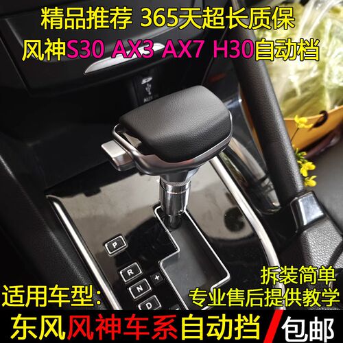 适配东风风神AX7 H30 AX3自动排挡杆换挡把档位杆手球档把头改装