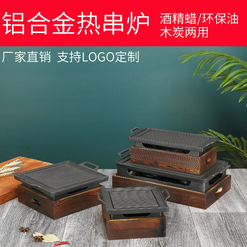 商用铝合金日式烧烤炉餐厅木炭酒精烤鱼烤串保温炭烤肉盘加热烤炉