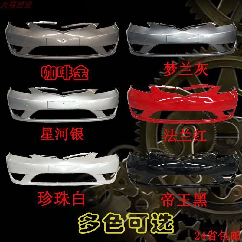 包邮长安老款悦翔保险杠 09 10 11 年款前后杠汽车配件带高温烤漆
