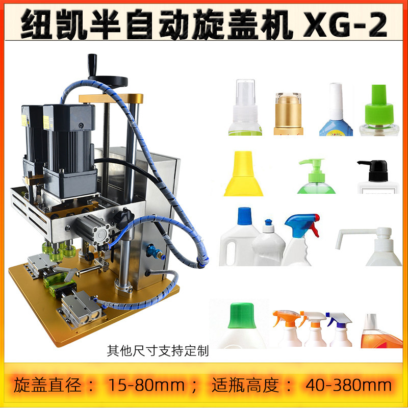 半自动搓盖机 旋盖  喷雾 鸭嘴 象鼻瓶盖拧紧器  电动气动 锁盖机
