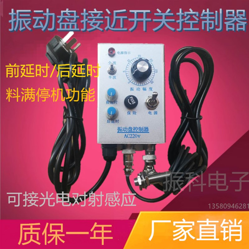 振动盘料满停机控制器光电对射接近开关点动控制器感应延时控制器