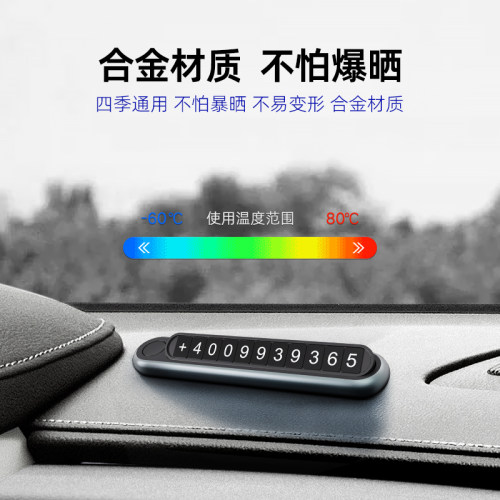 挪车电话牌临时停车手机号码牌高档移车牌汽车用品停车号码牌