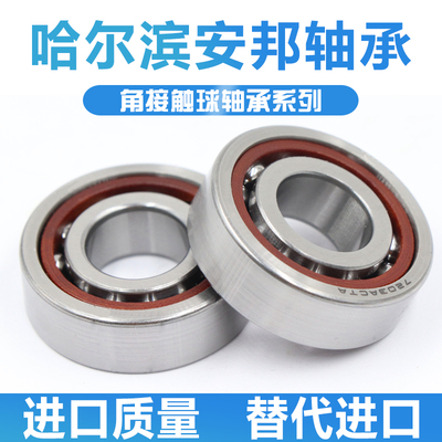 哈尔滨角接触球轴承 71816 71817 71818 71819 AC
