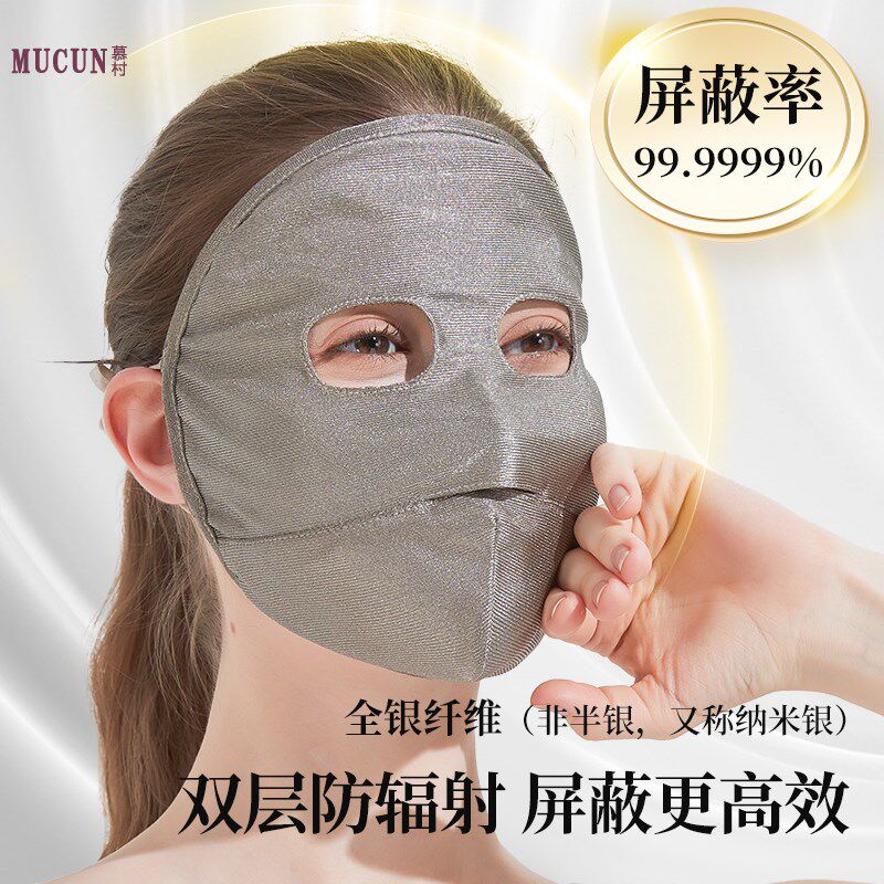 慕村全脸面罩2025新款防电脑辐射抗蓝光防晒双层立体防护透气脸罩
