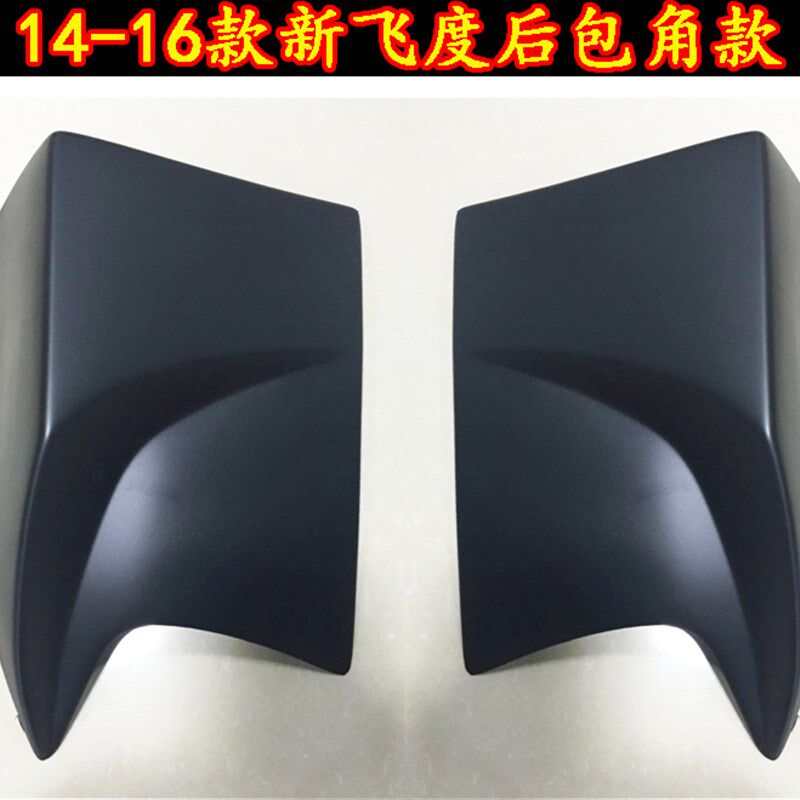 14-16款新飞度GK5 专用改装大小包围后扰流板包角前唇侧裙后唇铲