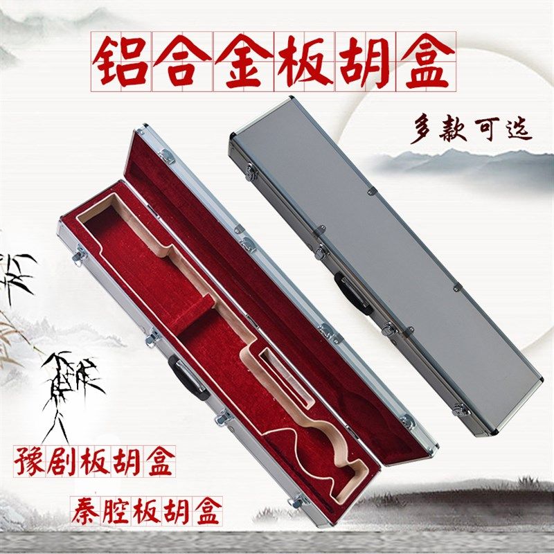 板胡乐器配件板胡琴盒子压膜板胡盒高音秦腔豫剧板胡盒皮革板胡盒