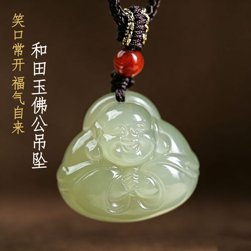 鑫浩矿业天然和田玉弥勒佛吊坠