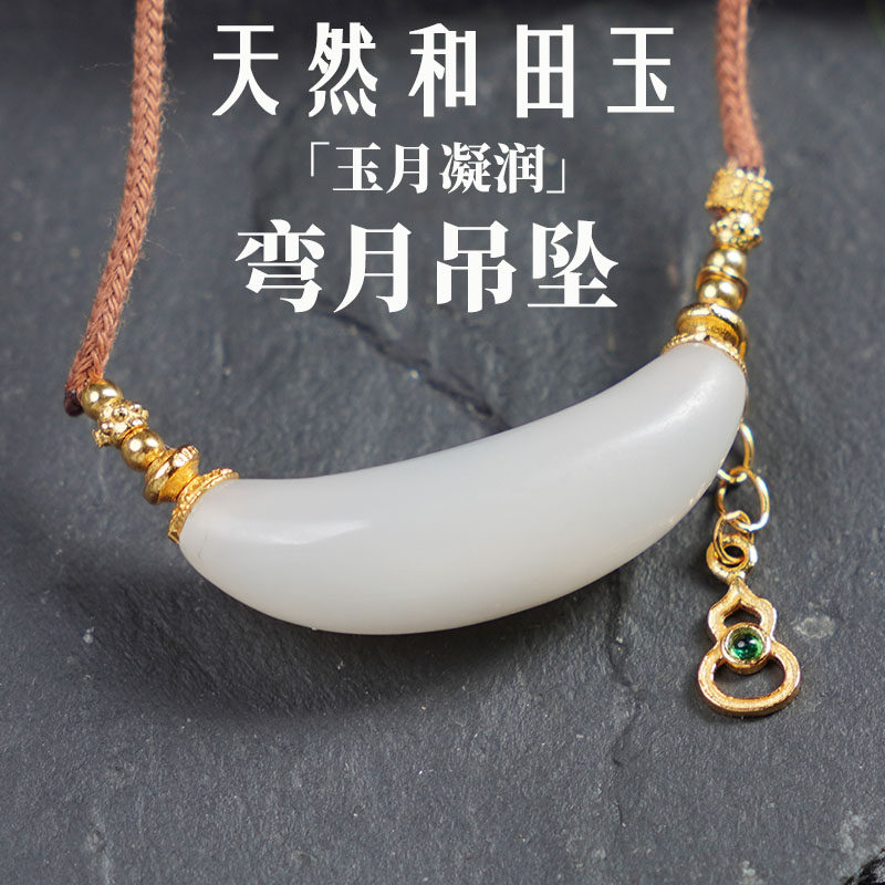 鑫浩矿业天然和田玉牛角包挂坠白色微笑月牙吊坠项链女送礼