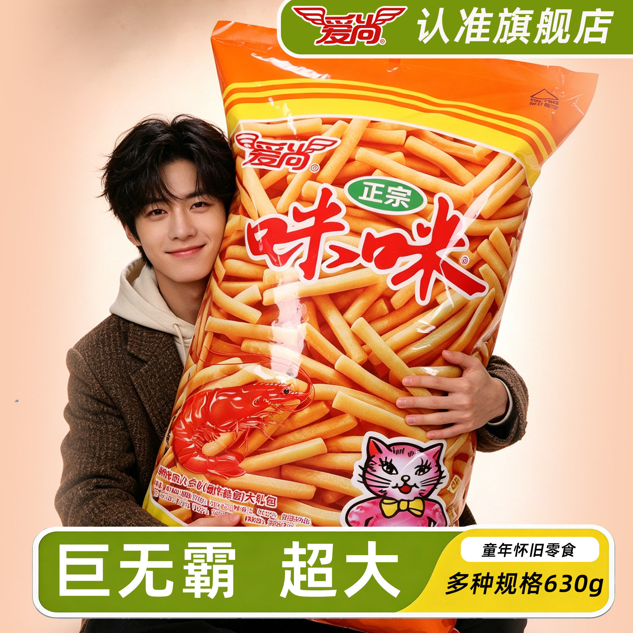 爱尚咪咪虾条大礼包630g图片