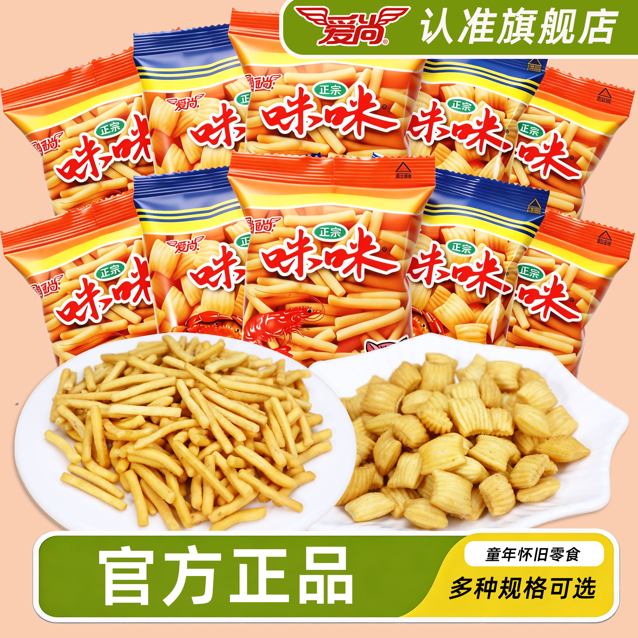 【旗舰店】爱尚咪咪虾条蟹味粒三合一 办公室小零食膨化休闲mimi