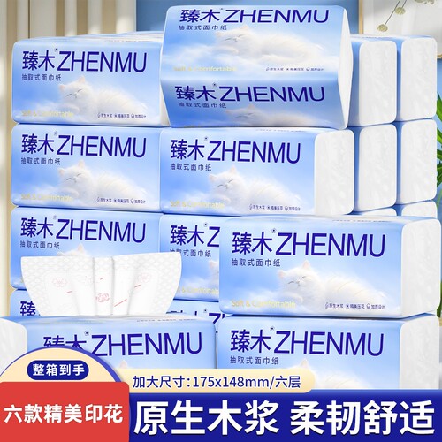 臻木30包云绒白猫印花抽纸家用面巾纸整箱擦手纸干湿两用卫生纸巾