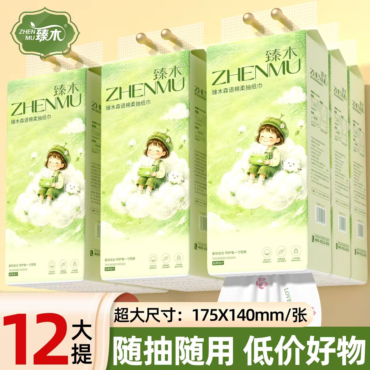 臻木彩色印花悬挂式抽纸巾4层可湿水家用婴儿面巾纸卫生纸擦手纸