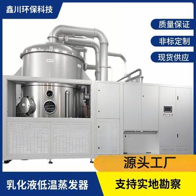 低温蒸发器乳化液含油废水处理浓缩量蒸发全自动运行超滤