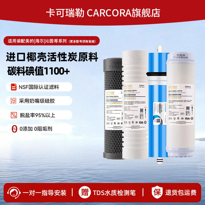 卡可瑞勒10寸平口通用适配美的海尔净水器滤芯家用三级套装PP棉