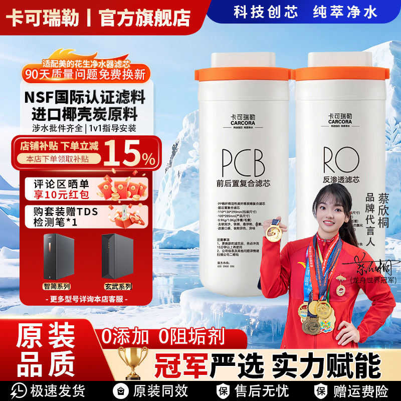 适配美的花生玄武麒麟智简大象净水器滤芯J400S/MRC1882A-600G