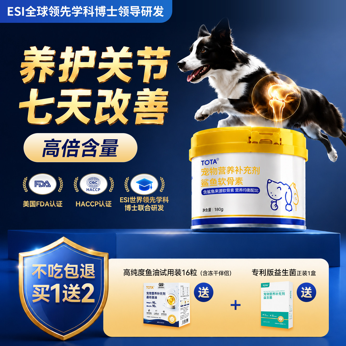 TOTA狗关节保护软骨素180g 赠鱼油16粒冻干伴侣16粒益生菌1盒 9.9元 - 86线报