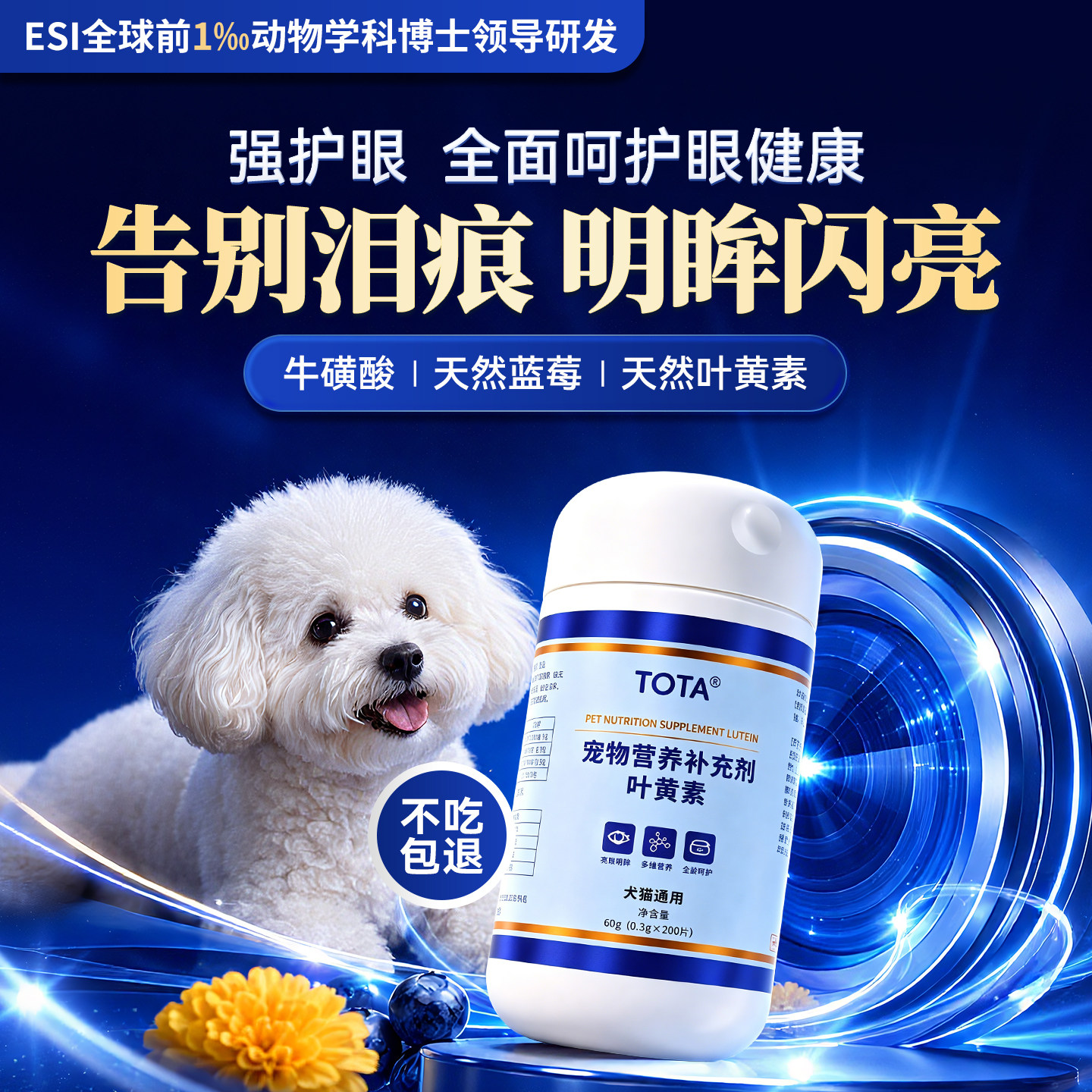 TOTA宠物叶黄素200片 9.9元 - 86线报