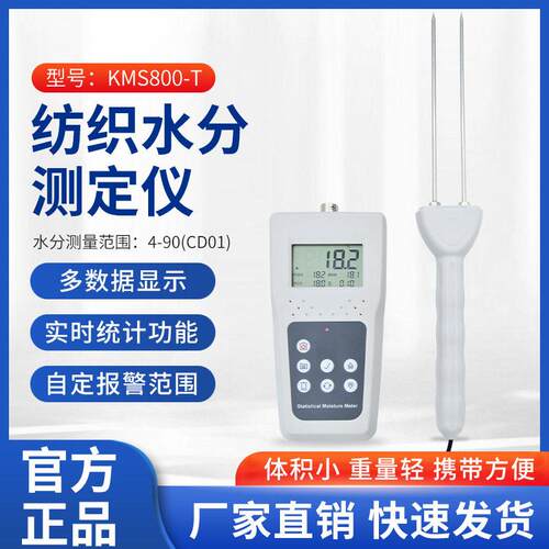 供应智能带存储插针式纺织水分仪KMS800T纱线叉子式湿度仪