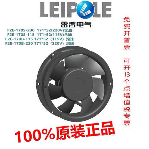 LEIPOLE上海雷普风机工业风扇F2E-170S-230含油F2E-170S-115