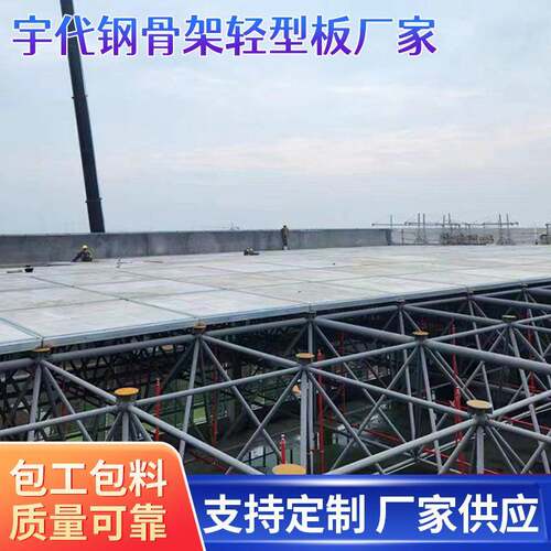 钢骨架轻型网架板厂家大型预制钢构网架屋面板构件代号GWJ
