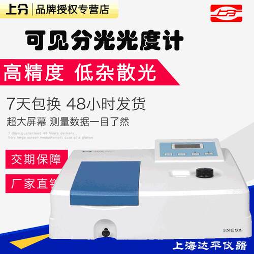 牌可见分光光度计721G/722G752G紫外分光光度计上海