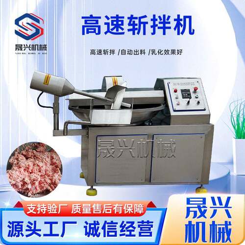 大豆蛋白鱼豆腐速斩拌机肉泥变频斩拌设备千页豆腐自动斩切设备