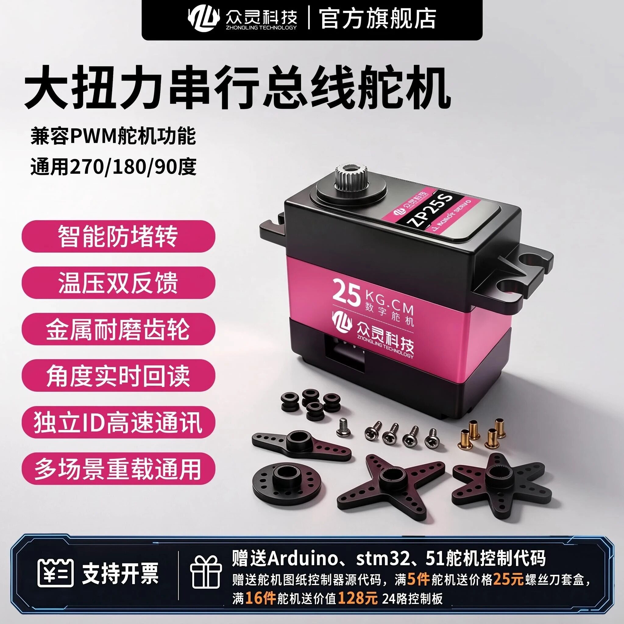 众灵科技串行总线舵机串口PWM舵机大扭力双轴机械臂金属舵机小型