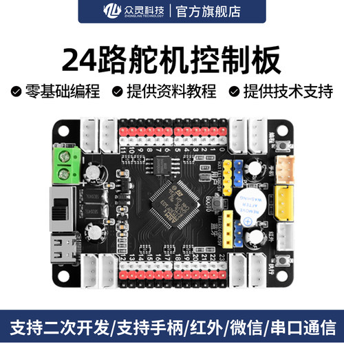 众灵科技舵机开发板模块