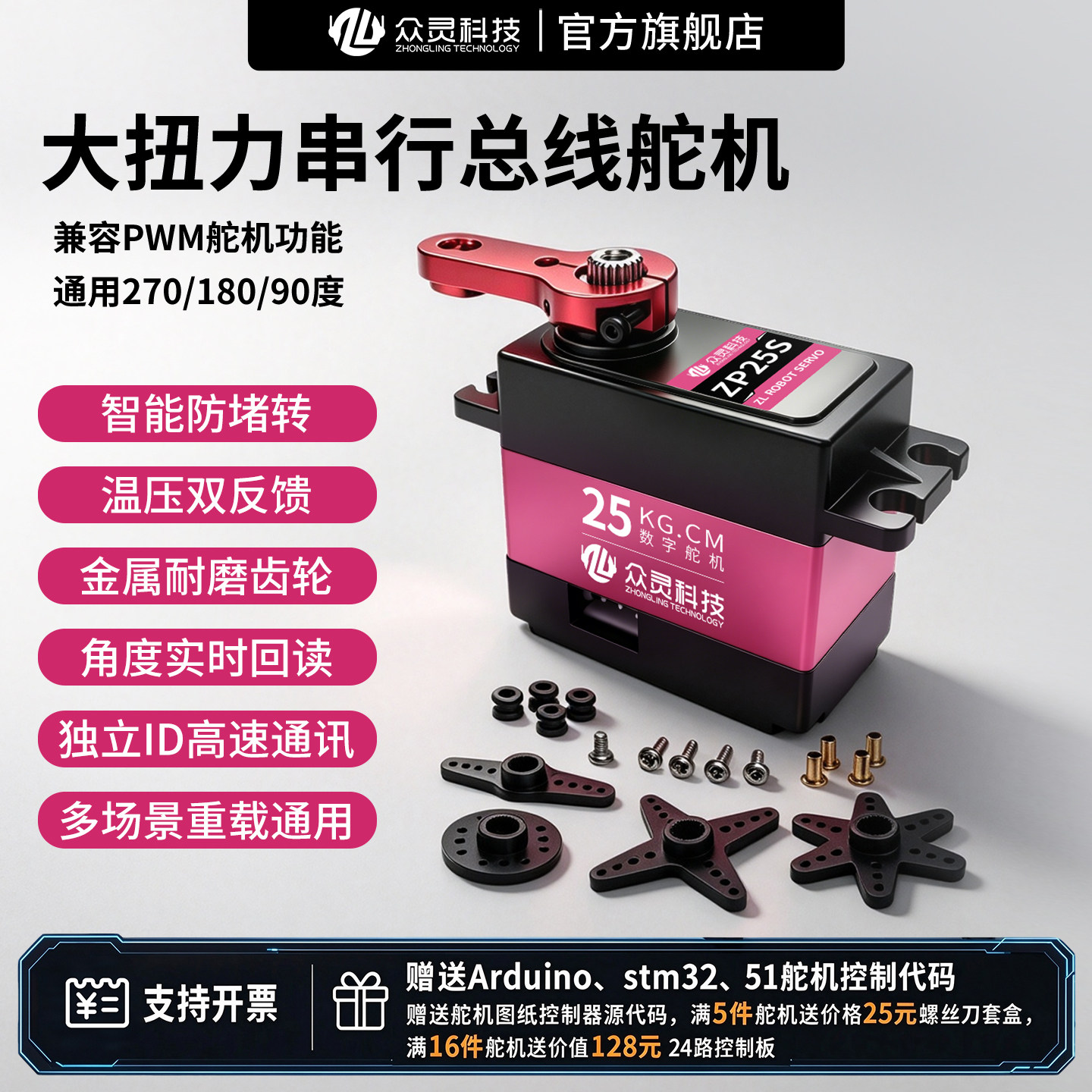 众灵科技串行总线舵机串口PWM舵机大扭力双轴机械臂金属舵机小型