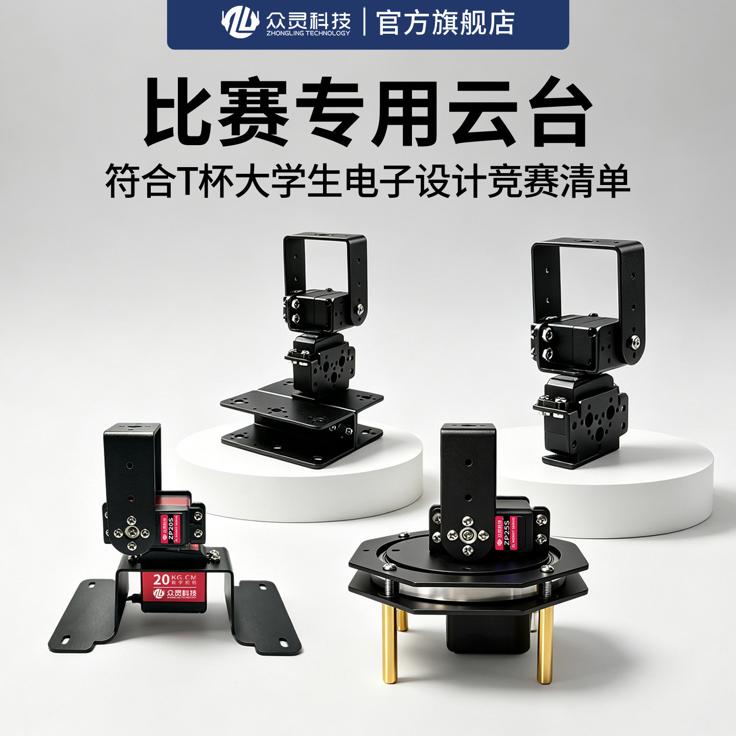 众灵大扭力舵机云台支架图片
