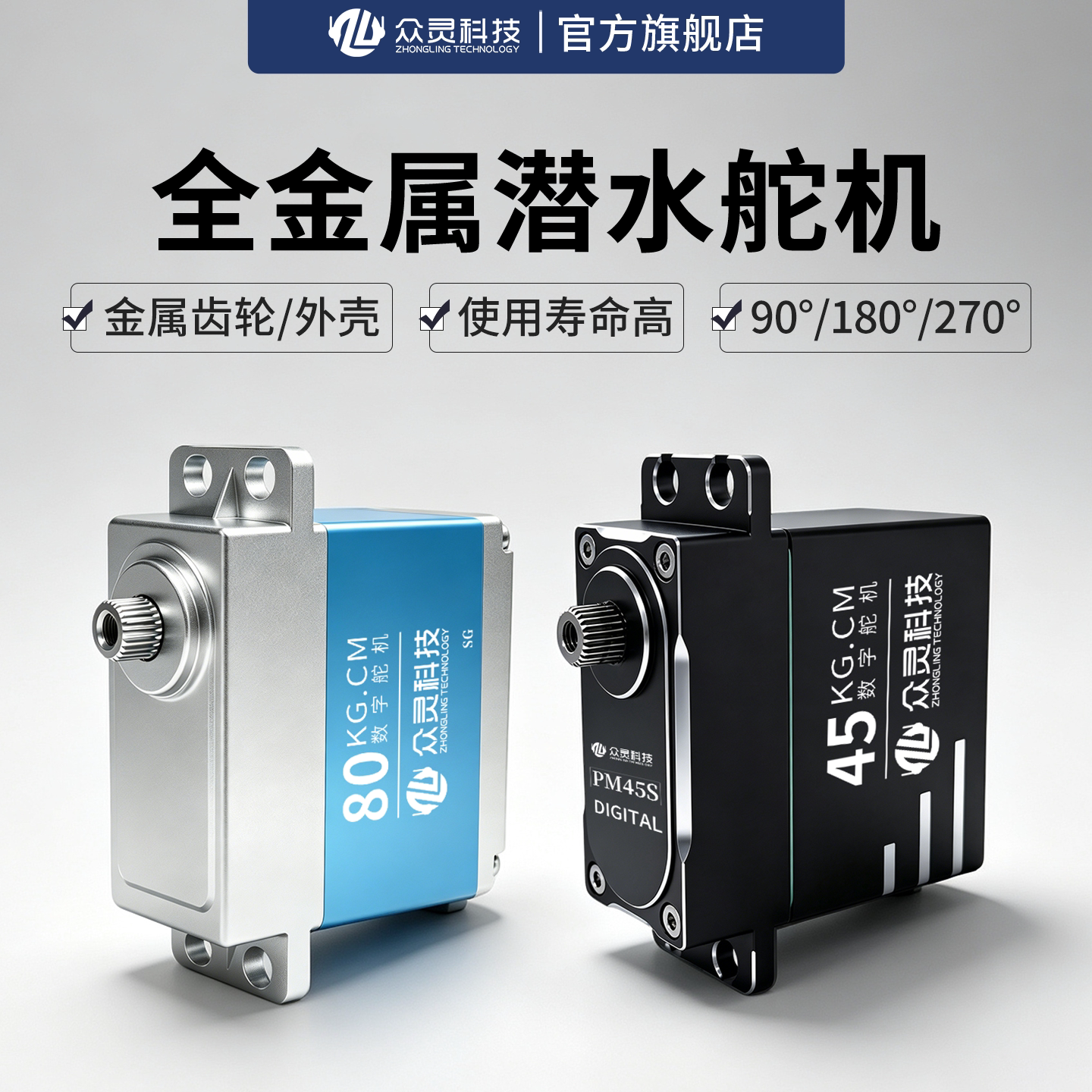 众灵科技潜水防水舵机图片