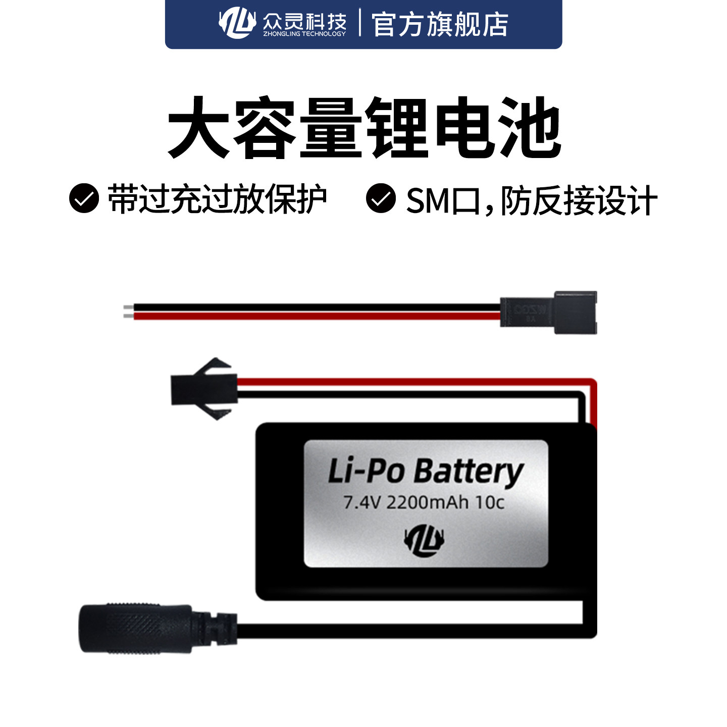 众灵科技7.4V小型锂电池2S电池图片