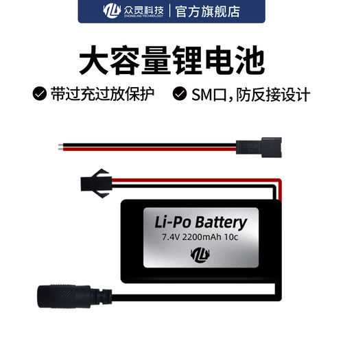 众灵科技7.4V小型锂电池2S电池