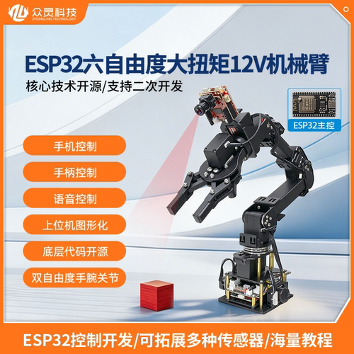 众灵12V高压舵机机械臂