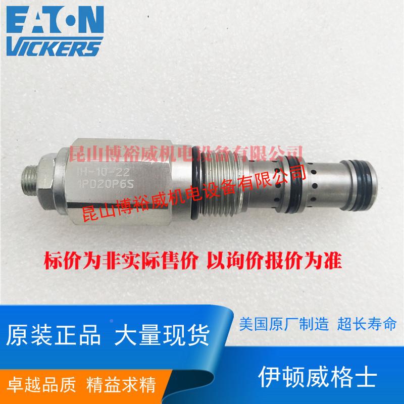 伊顿vickers 插装阀 1PD220P66S 1PD50P6S 1 SB202PS 1SB02P1威格
