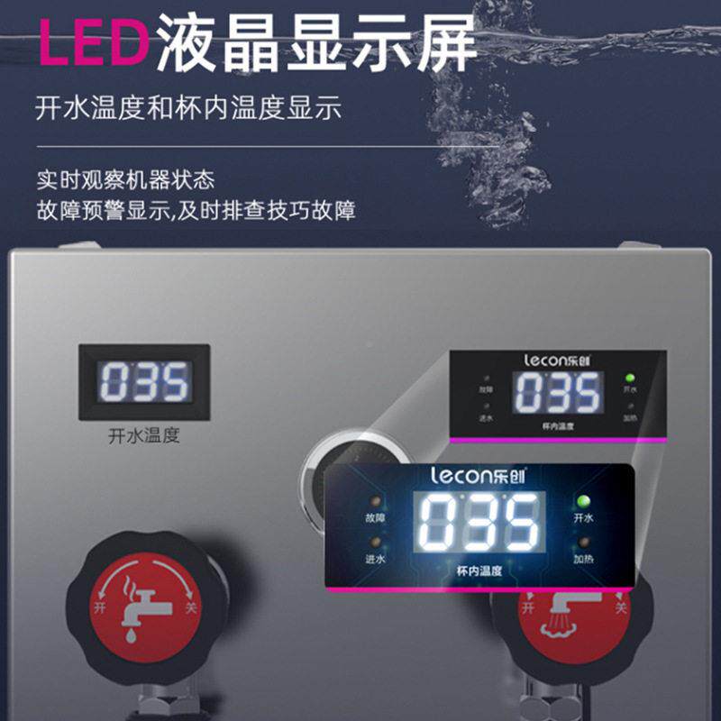 乐创开水机果饮奶茶开水器电全自动商用萃机茶机开水lecon/乐奶泡