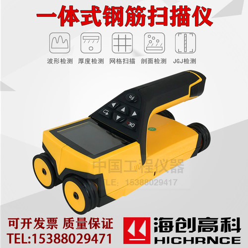 海创高科HC-GY71一体式钢筋扫瞄仪混凝土保护层钢筋位置检测仪