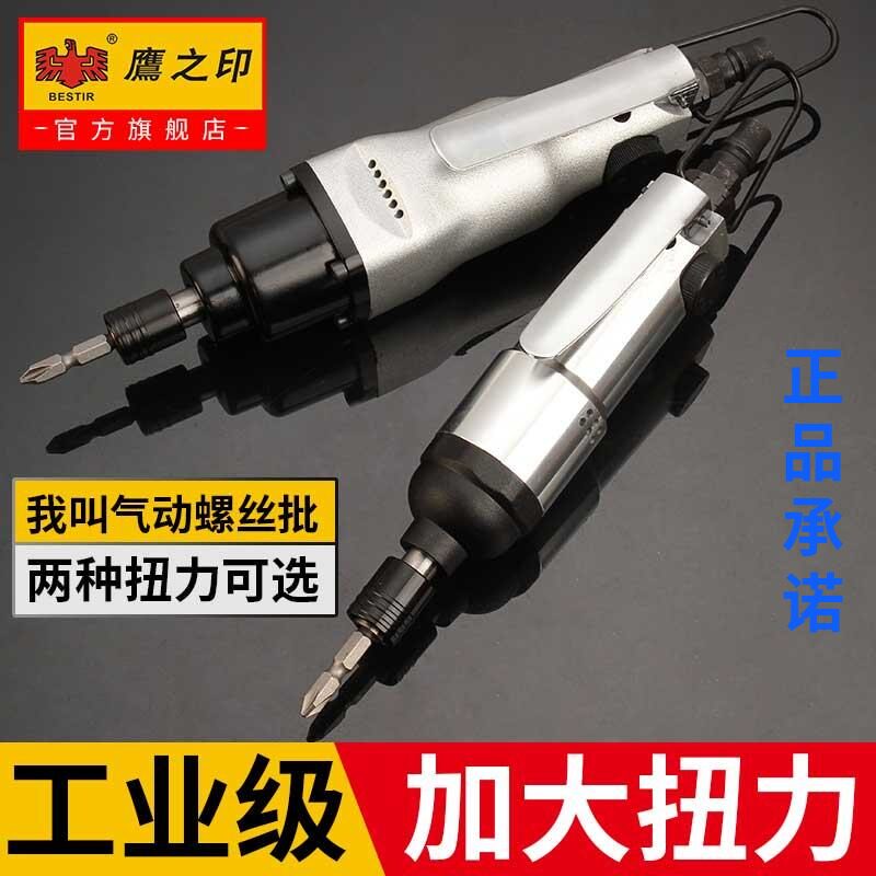 鹰之印气动螺丝刀大扭力风批工业级大功率气批木工工具改锥起子