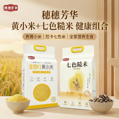 敖汉黄小米5斤金苗k1新米五谷杂粮七色糙米控糖10斤谷物低糖低脂