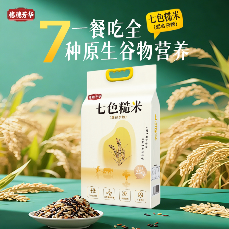 七色糙米粗粮控糖新米胚芽10斤全谷物孕妇低糖低脂五谷杂粮5斤糙
