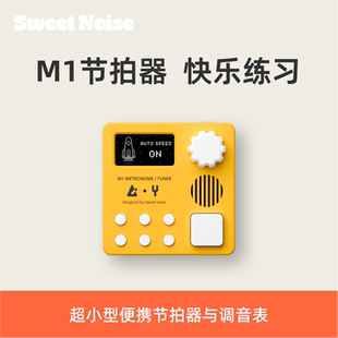 Sweet Noise M1专业电子节拍器调音表吉他架子鼓钢琴充电甜蜜噪音