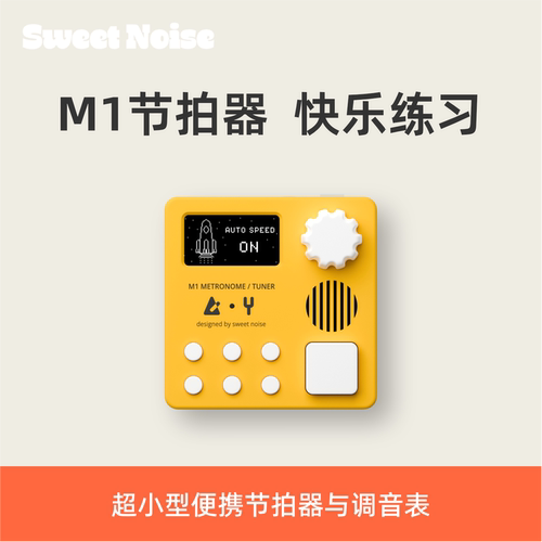 SweetNoiseM1节拍器调音表