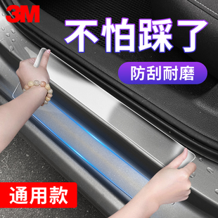 3M汽车门槛防踩条防刮贴防护条车门脚踏板TPU保护贴膜通用防撞条