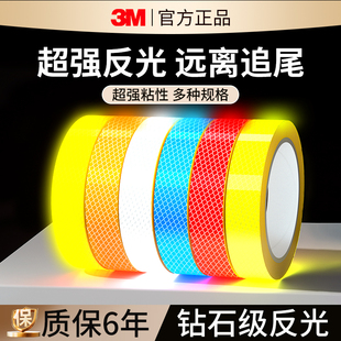 3M汽车反光贴纸长条贴防撞警示贴汽车专用车尾轮眉装饰划痕遮挡贴