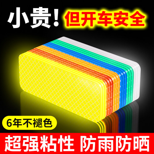 【亮瞎远光狗】3M正品反光贴