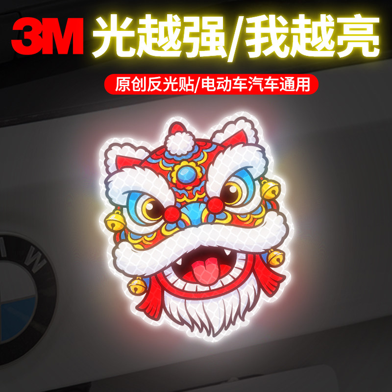 3M正品反光贴2026个性创意醒狮红蓝车窗电动车摩托车防水反光车贴