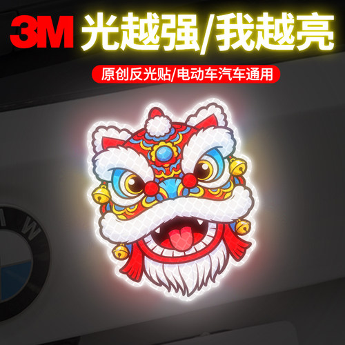 【3M正品反光贴】比车灯还亮