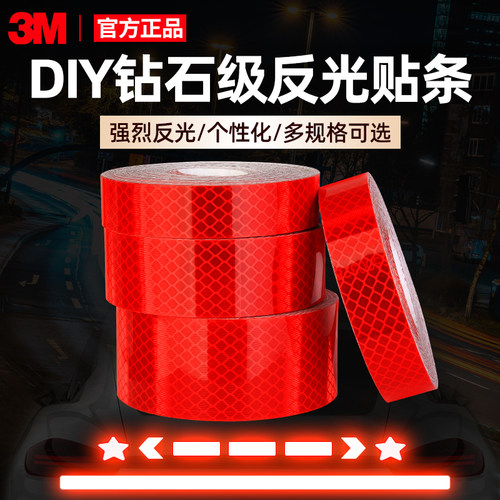 3M钻石级红色汽车反光贴