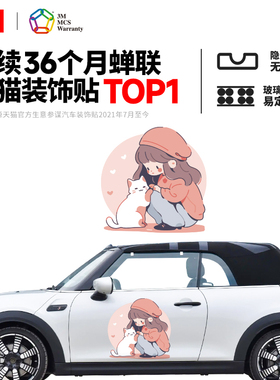 宝马迷你车身拉花贴纸mini划痕遮盖cooperf55f56装饰车贴女孩与猫